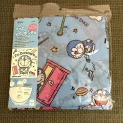 新品未使用⭐︎ドラえもん⭐︎キッズ　レインポンチョ【110〜125】