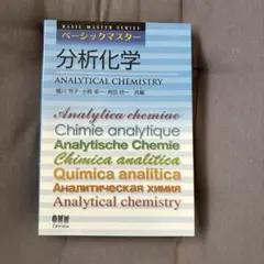 分析化学 = ANALYTICAL CHEMISTRY