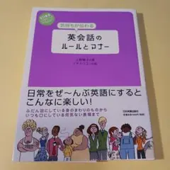 気持ちが伝わる英会話のルールとマナー