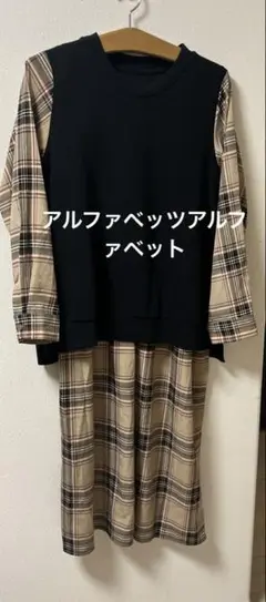 黒とチェック柄のセットアップ