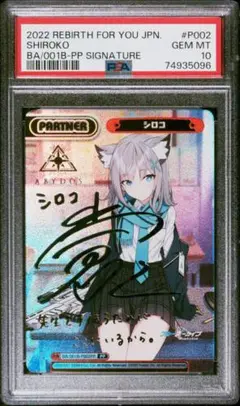 シロコ PP PSA10 サイン 2025年最新】シロコ サインの人気アイテム - メルカリ