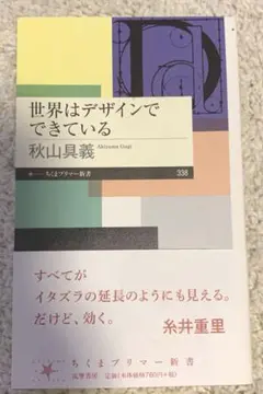 世界はデザインでできている