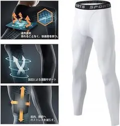 ☆開封のみ☆スポーツタイツ メンズ パワーストレッチ ロング ホワイト 4XL