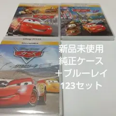 「カーズ 1、2、3」純正ケース＋ブルーレイセット