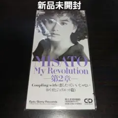 【新品未開封】渡辺美里/マイ・レヴォリューション第2章 小室哲哉 大村雅朗