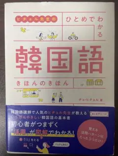 韓国語参考書