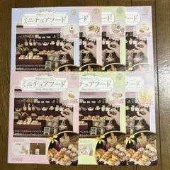アシェットミニチュアフード　7冊セット　冊子のみ