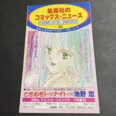 コミックスニュース☆94☆ときめきトゥナイト☆集英社