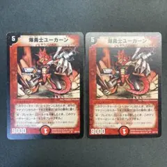 28630 爆勇士ユーカーン 初期 2枚セット
