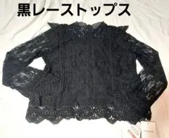 「黒レーストップスブラウスM」しまむら アベイル GU