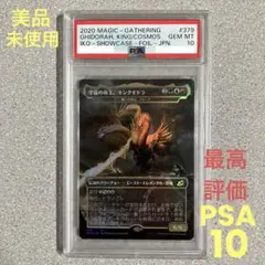 マジック：ザ・ギャザリング - 宇宙の帝王、キングギドラ foil 激安単価で Foil】(379)□ゴジラ□《宇宙の帝王、キングギドラ