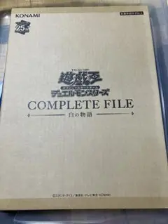 コナミ限定☆ 遊戯王OCG COMPLETE FILE 白の物語 新品未開封