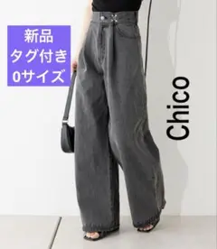 チコ　ボックスタックワイドデニムパンツ　グレーブラック系　サイズ0