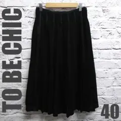 トゥービーシック TO BE CHIC スカート サイズ40