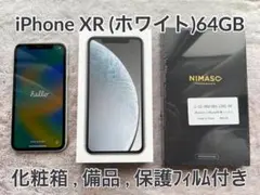 iPhone XR White 64GB SIMフリー u0026 保護フィルム新品