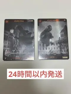 即日発送 ゴジラカードゲーム ゴジラ(1954)SP2枚セット