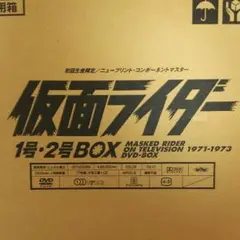 2025年最新】仮面ライダー1号・2号 DVD BOXの人気アイテム