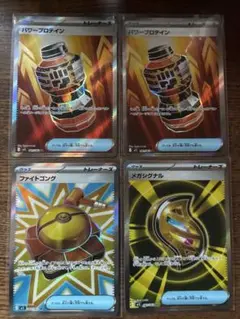 【丁寧梱包】ポケモンカード　パワープロテイン　メガシグナル　SR