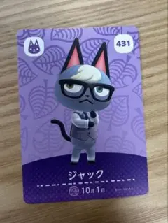 あつ森 amiiboカード ジャック