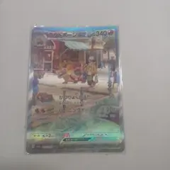 ラウドボーンex SAR SV1a トリプレットビート 097/073