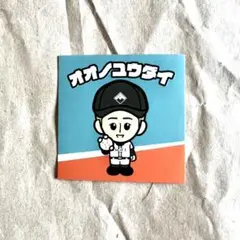 【大野雄大】Da-iCE ステッカー POPUP 甲子園