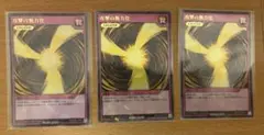 攻撃の無力化　ゴールド　遊戯王ラッシュデュエル　3枚