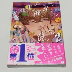 真夜中の俺を見て2 TSUTAYA特典 アニメイト特典小冊子 梅田店抽選POP