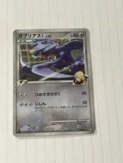 ガブリアスC[チャンピオン] 対戦スターターパックSP ガブリアス