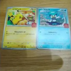 ピカチュウとクワッスのカードセット