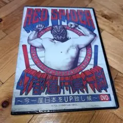 24時間以内発送 RED SPIDER/47都道府県行脚～今一度日本をUP致し候