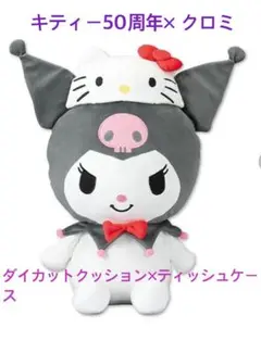キティちゃん▫50周年▫サンリオ▫ダイカットクッション▫特大 ぬいぐるみ▫ 2025年最新】サンリオキティ50周年ダイカットクッションの人気