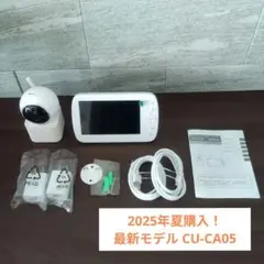 【2025年8月購入品】CU-CA05 トリプルモードベビーカメラ