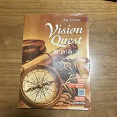 【特価】VisionQuest総合英語 3rd Edition