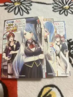 受付嬢に告白したくてギルドに通いつめたら英雄になってた 3巻セット よねぞう