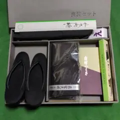 喪服用　小物セット