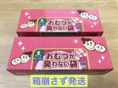 【新品・箱崩さず発送】おむつが臭わない袋 Sサイズ 200枚×2箱