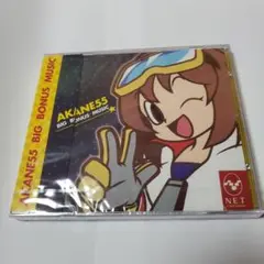 AKANE55 BIG BONUS MUSIC