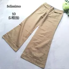 フェリシモ ベージュ ワイドパンツ カジュアル コットン100％ Lサイズ相当