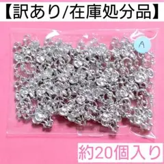 【訳あり/在庫処分品】透かしチャーム"A"＊約20個入り