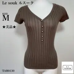 Le souk ルスーク ニット トップス 半袖 リブ編み タイトフィット M