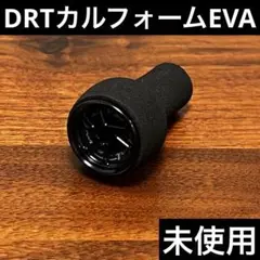 DRT バリアルカルフォームノブ　EVAファットノブ仕様　2個セット新品未使用品 2025年最新】カルフォーム ノブの人気アイテム - メルカリ