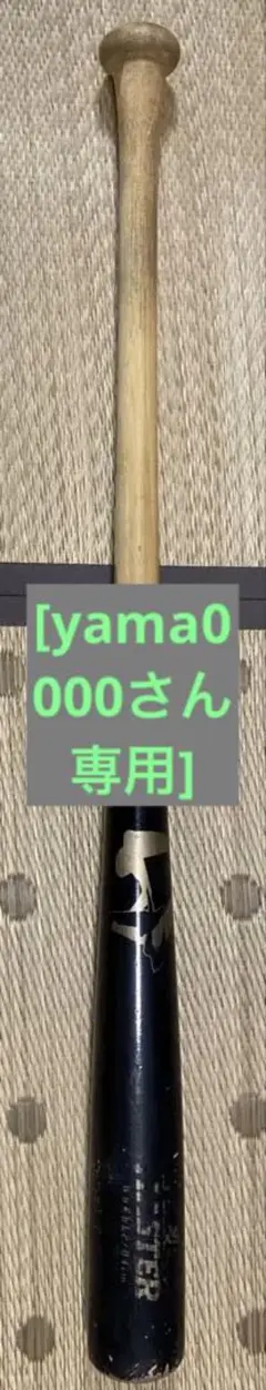 竹バット　ワールドペガサス フィールドマスター 84cm