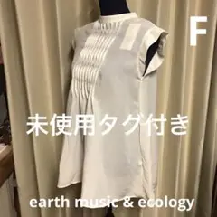 未使用タグ付き　アースミュージックアンドエコロジー　レディース　フリーサイズ