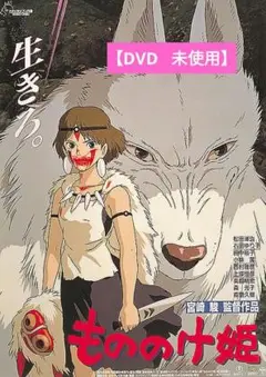 【美品】もののけ姫 [DVD] アニメ