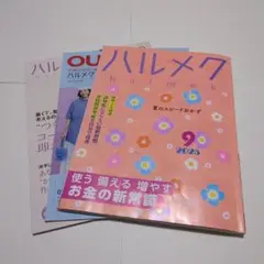 ハルメク 2025年9月号