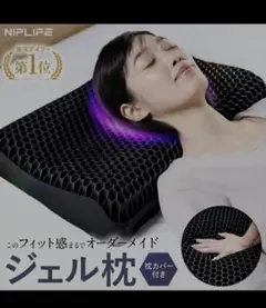 最終値下げ！NIPLIFE Soomin Pillow ジェル枕