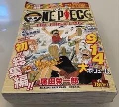 『ONE PIECE THE FIRST LOG 総集編』