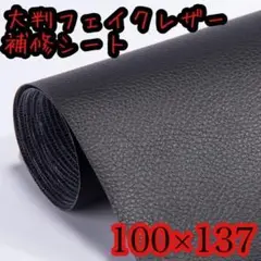 フェイクレザー 補修シート 貼る リメイク DIY リメイク 大判