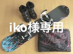 即日発送 K2+ヘッド 女性用スノボ4点セット 138/23 BOA フラット