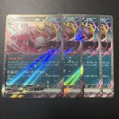 ポケモンカード キチキギスex 4枚